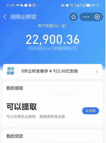 河间公积金是想取就取吗（公积金提取一定要全部拿出来吗）